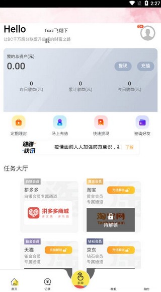 跑分联盟截图2