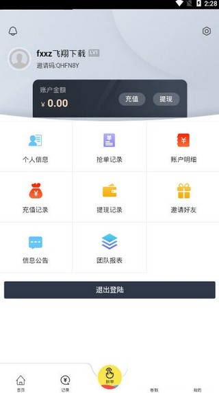 跑分联盟截图1