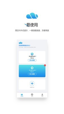 锐捷云办公截图3