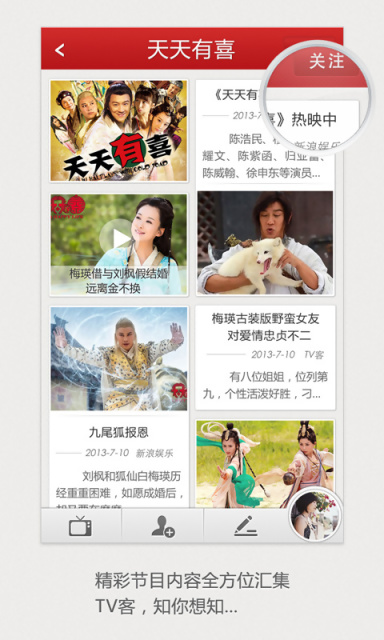 tv客截图3