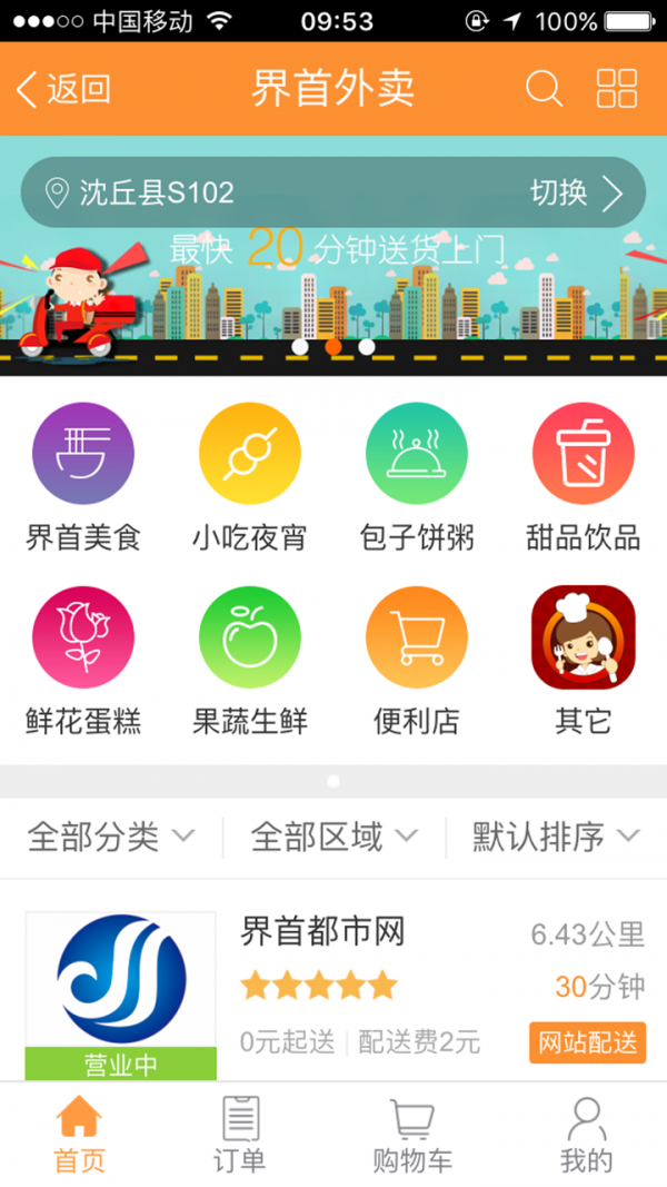 界首外卖截图3