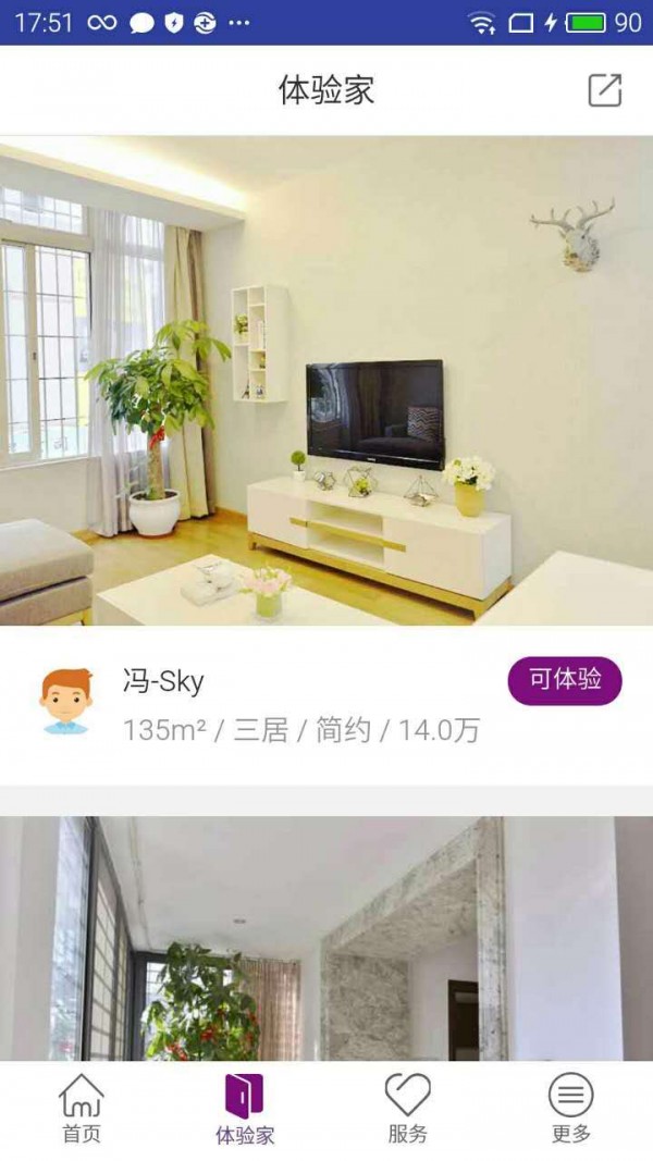 美家效果图截图3