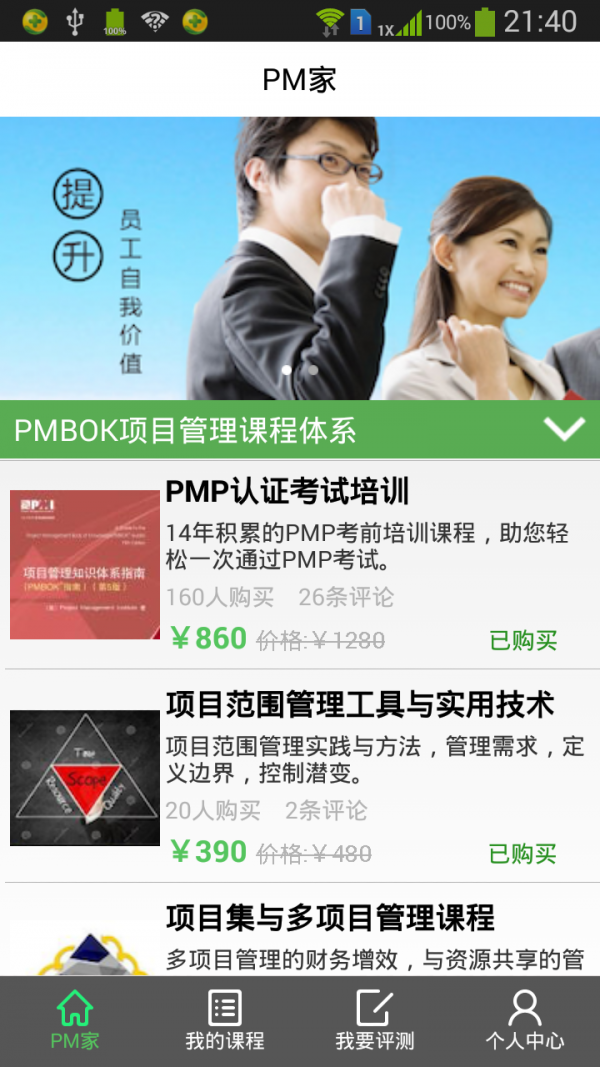 pm家截图3