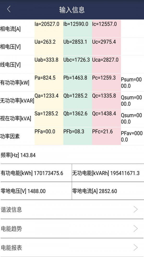 共享电工截图1