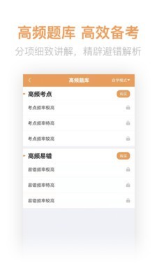 经济师亿题库截图1