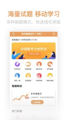 经济师亿题库截图2