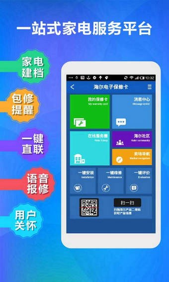 海尔u生活截图2