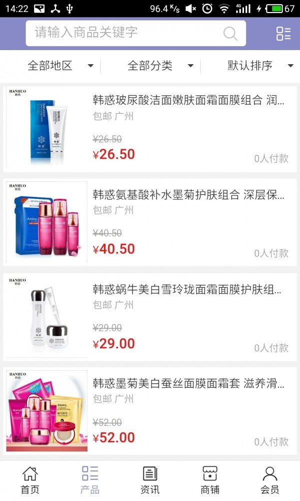 山东化妆品网平台截图1