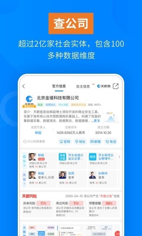 天眼查企业信用查询截图3