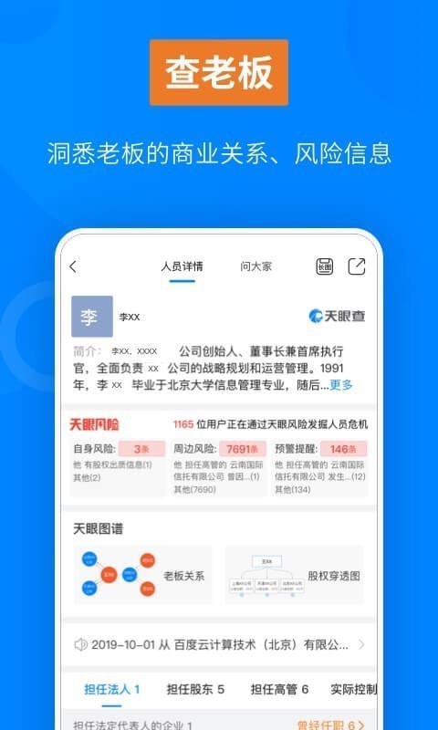 天眼查企业信用查询截图1