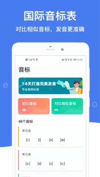 英语音标专业版截图1