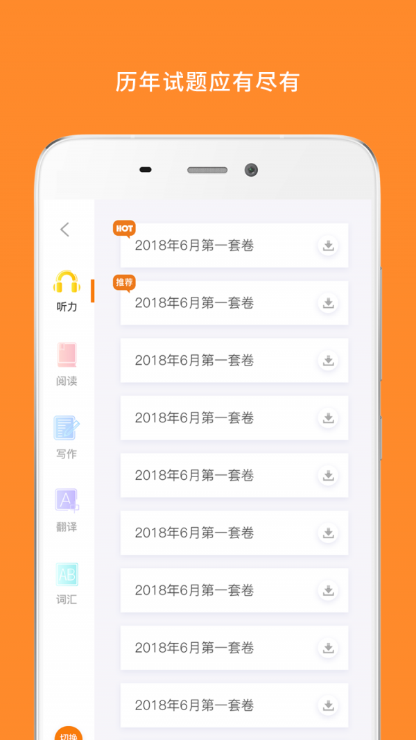 英语六级app截图1