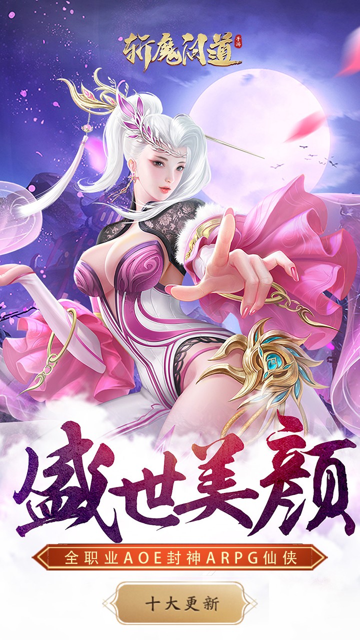 问道斩魔截图1