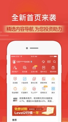 财路通截图1