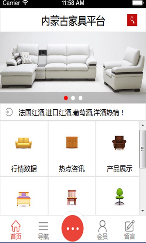 内蒙古家具平台截图1