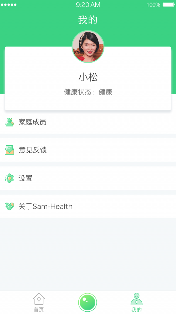 森系健康截图2