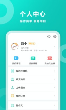 智学网旧版本截图1