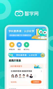 智学网旧版本截图3