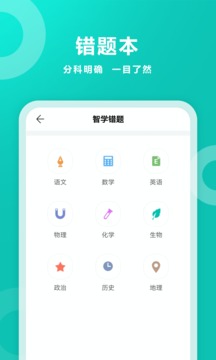 智学网旧版本截图2