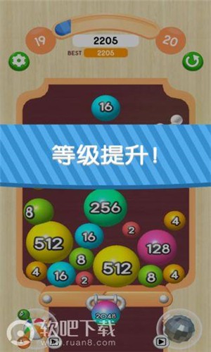 2048球球3d...截图1