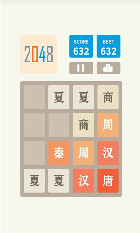 2048历史版截图1