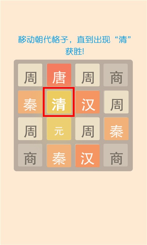 2048历史版截图2