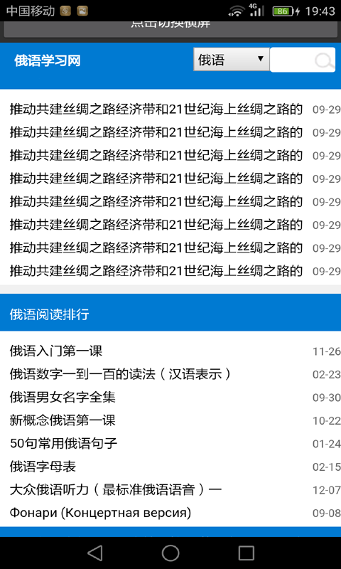俄语学习助手截图3