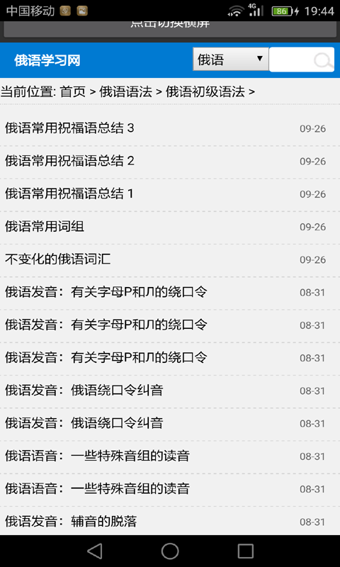 俄语学习助手截图1
