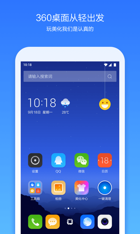 360极速桌面app截图3