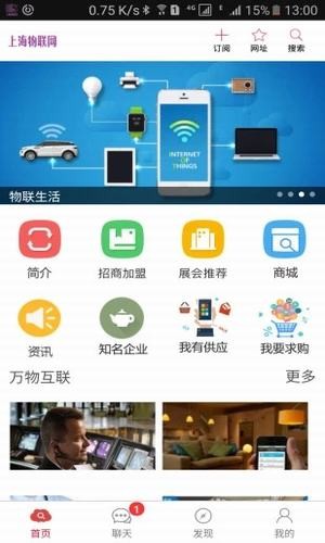 上海物联网截图2