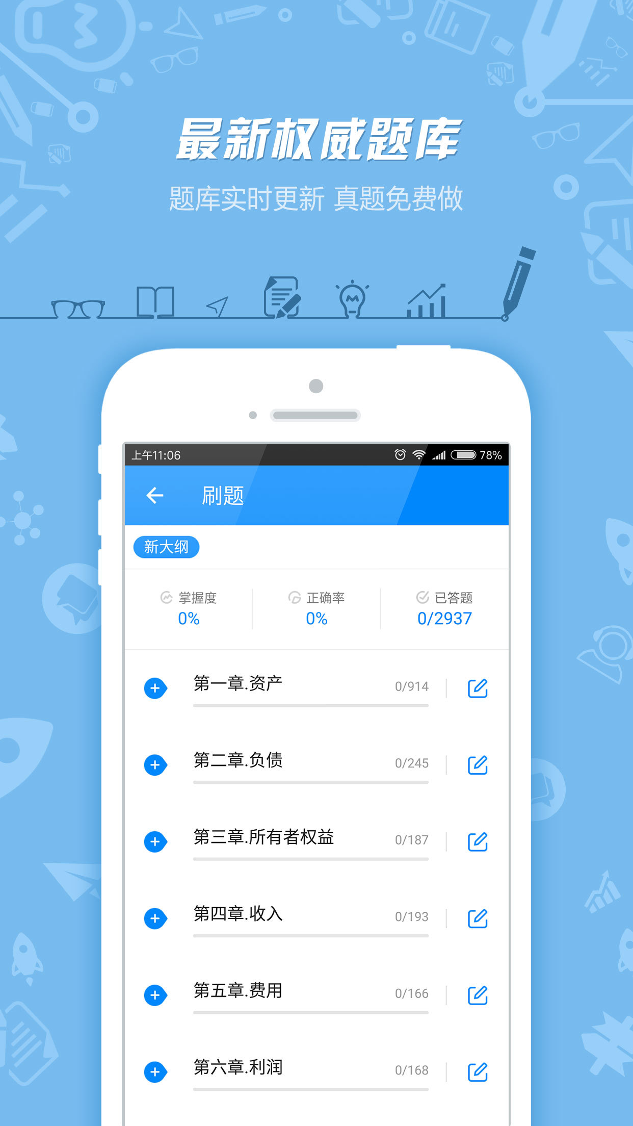 中级会计职称截图1