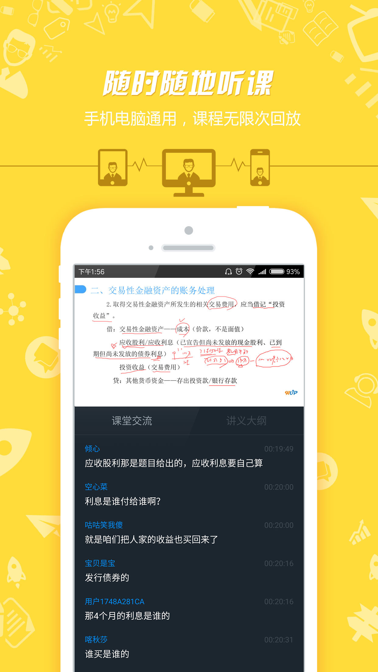 中级会计职称截图2