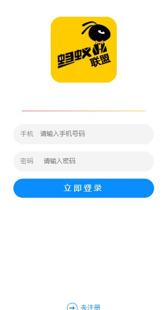 蚂蚁联盟截图1