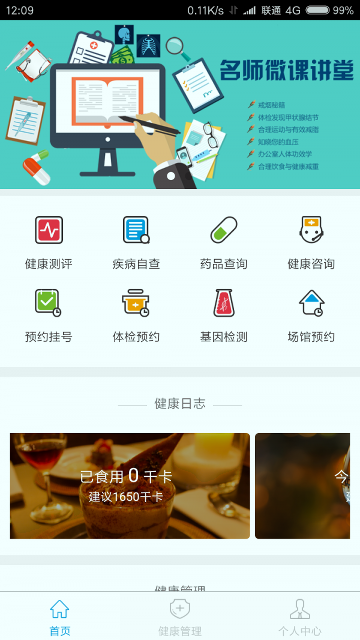 健康态截图3