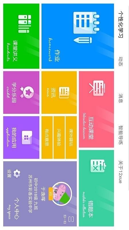 12xue学生端截图3