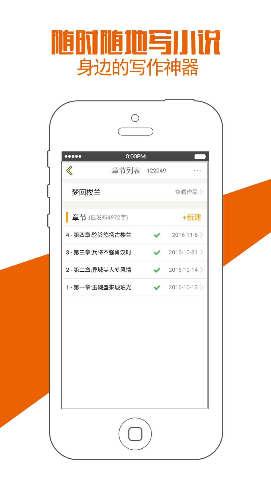 写小说神器截图3