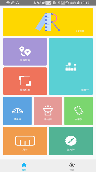 ar测量小助手截图2
