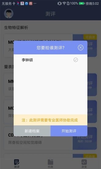 健脑学院截图2