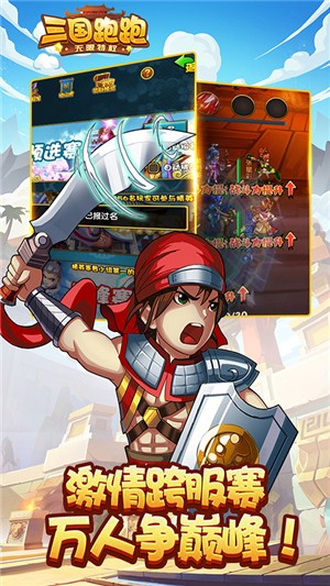 三国跑跑无限版截图1