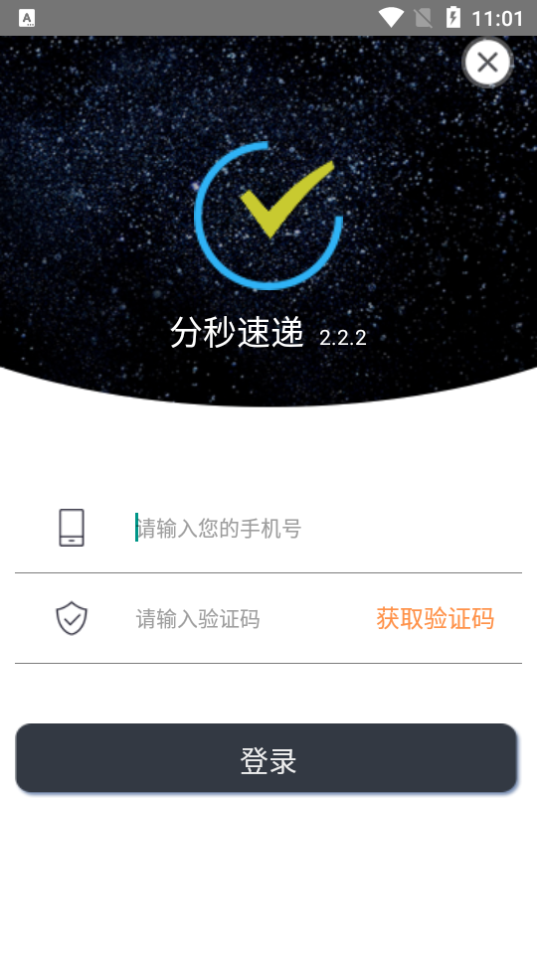 分秒速递商家截图3