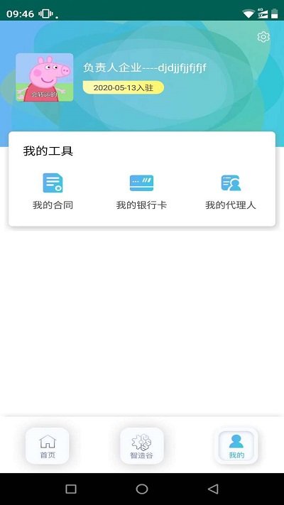 易智造截图2