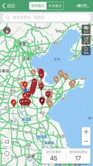 高速路况实时查询截图3