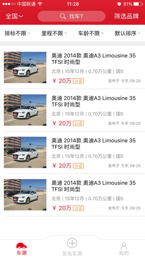 中古车网截图2