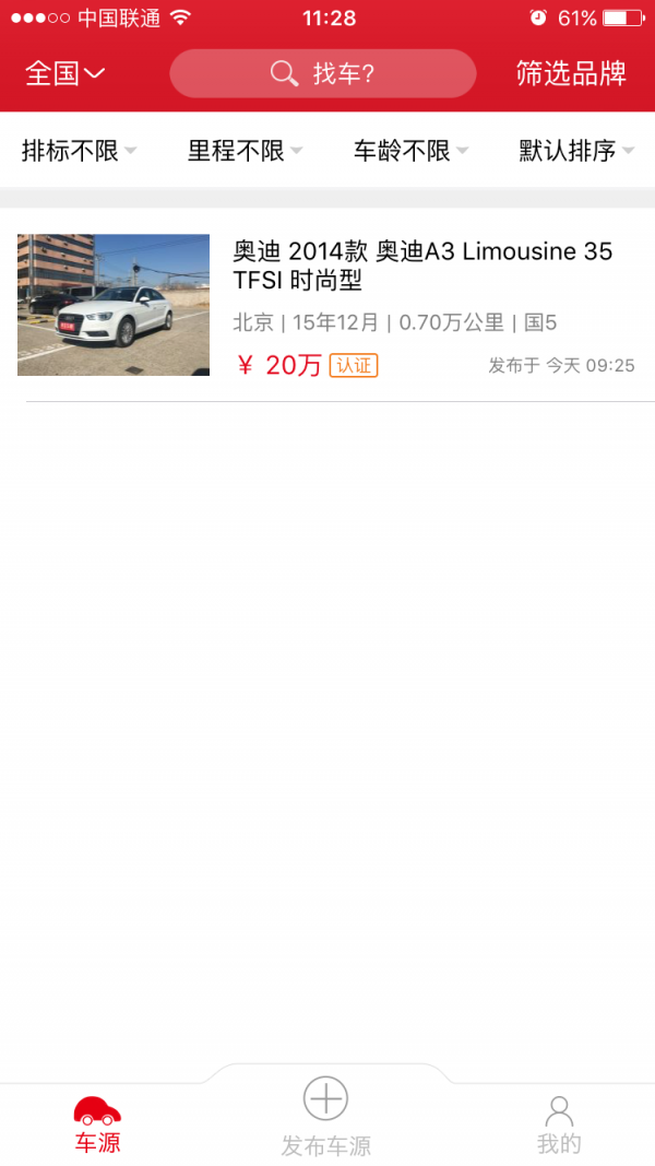 中古车网截图3