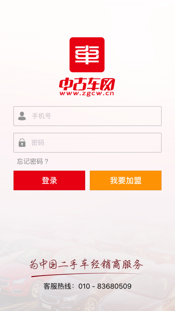 中古车网截图1