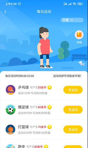 码上运动截图2