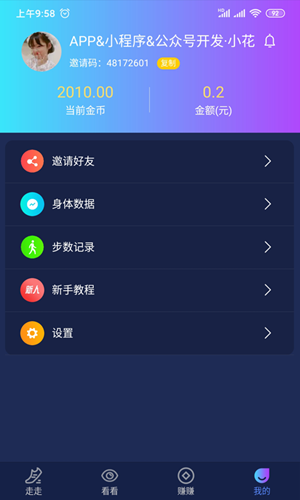 码上运动截图3