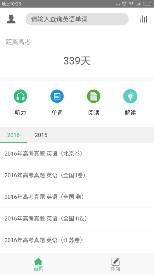 高考英语100分截图2