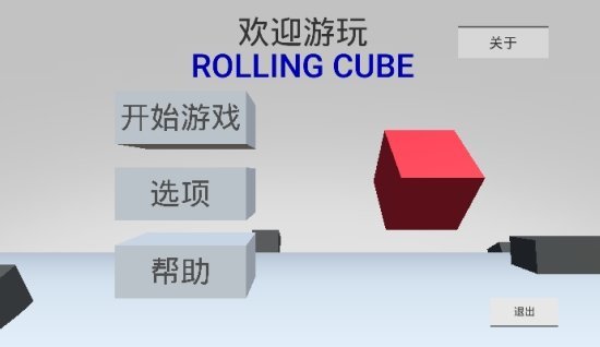 不断滚动的方块截图2