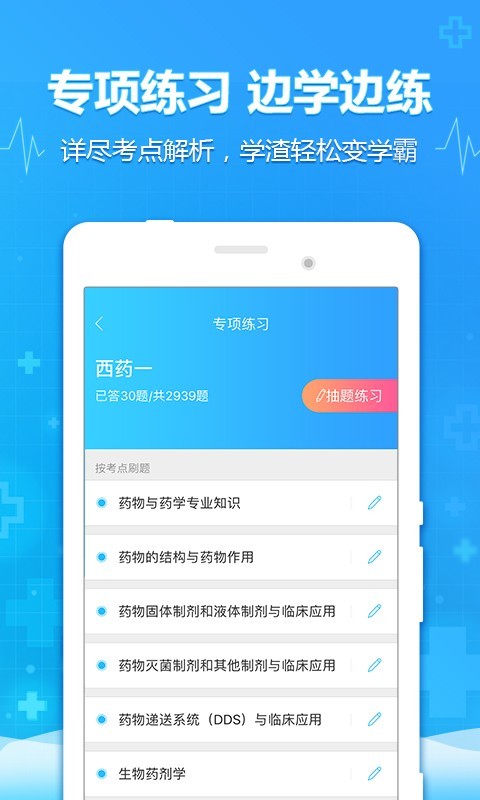 中公医考题截图2